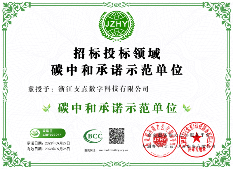 碳中和承诺示范单位