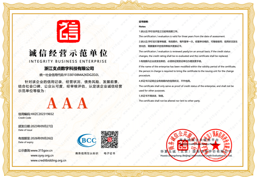 诚信经营示范单位