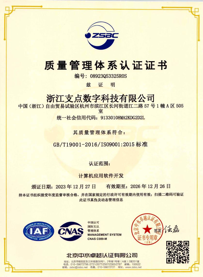 ISO9001质量管理体系认证证书
