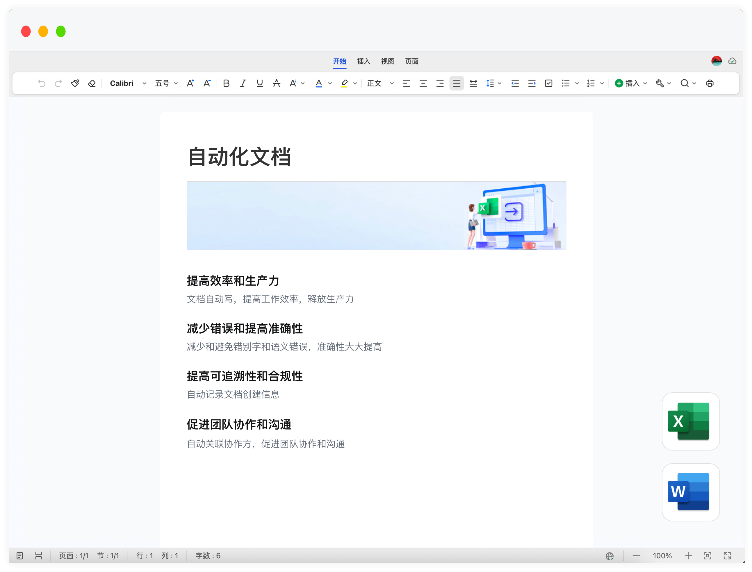 自动化文档