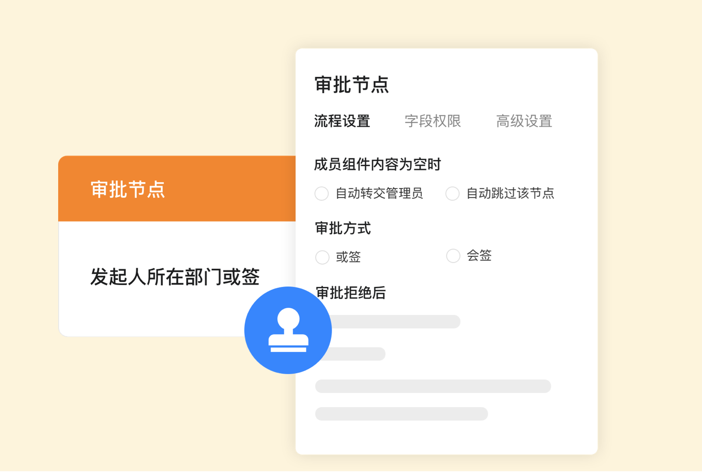 自动催办流程下一环节