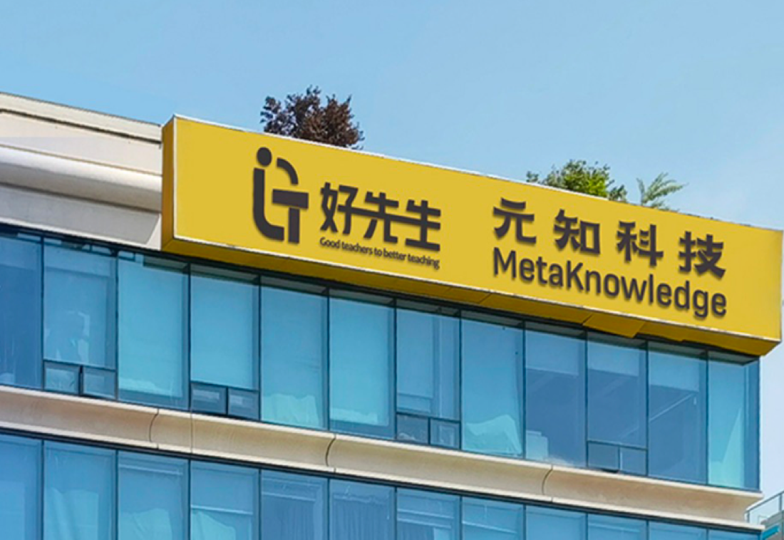 元知科技（南京）有限公司