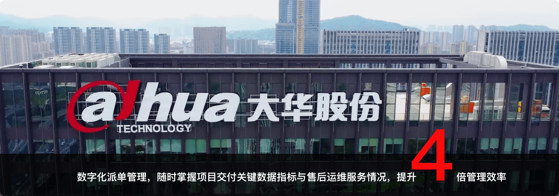 浙江大华智慧物联运营服务有限公司
