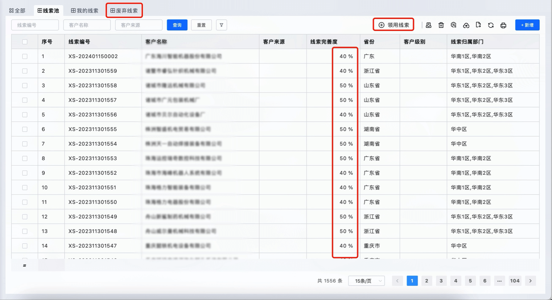 线索到客户数据自动关联,阶段状态一目了然