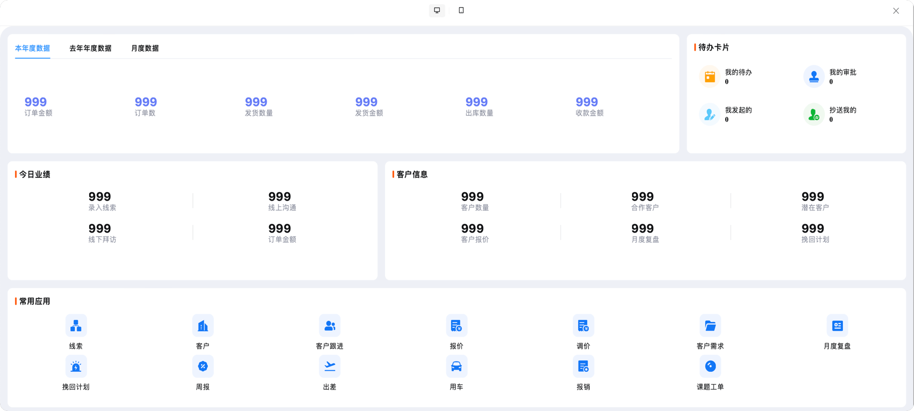 专属工作台,高效查看业务指标变动,处理重要待办