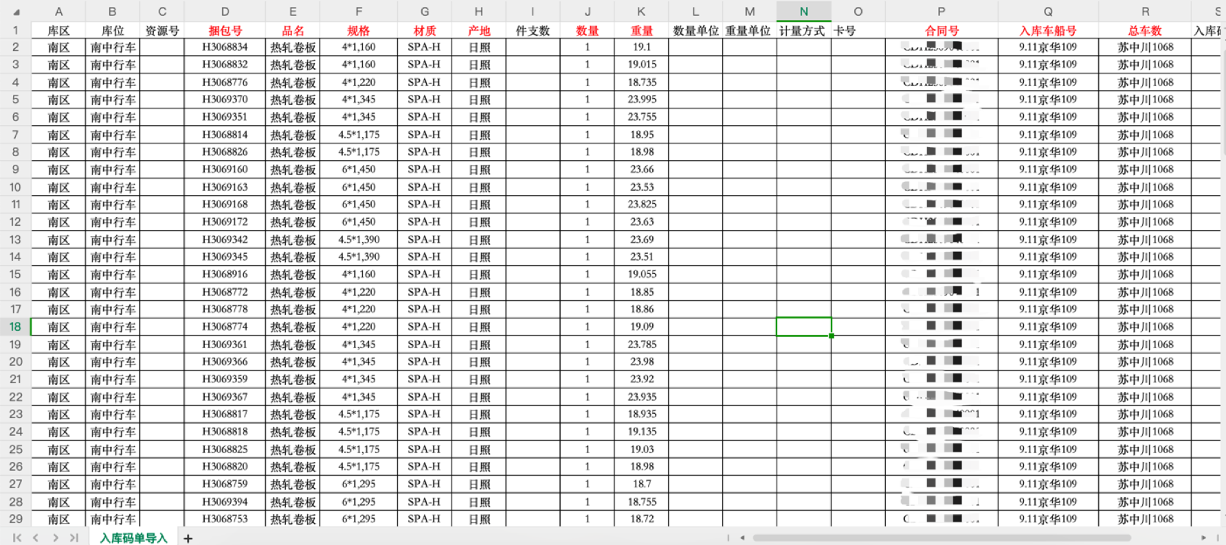 一张表搞定出入库码单