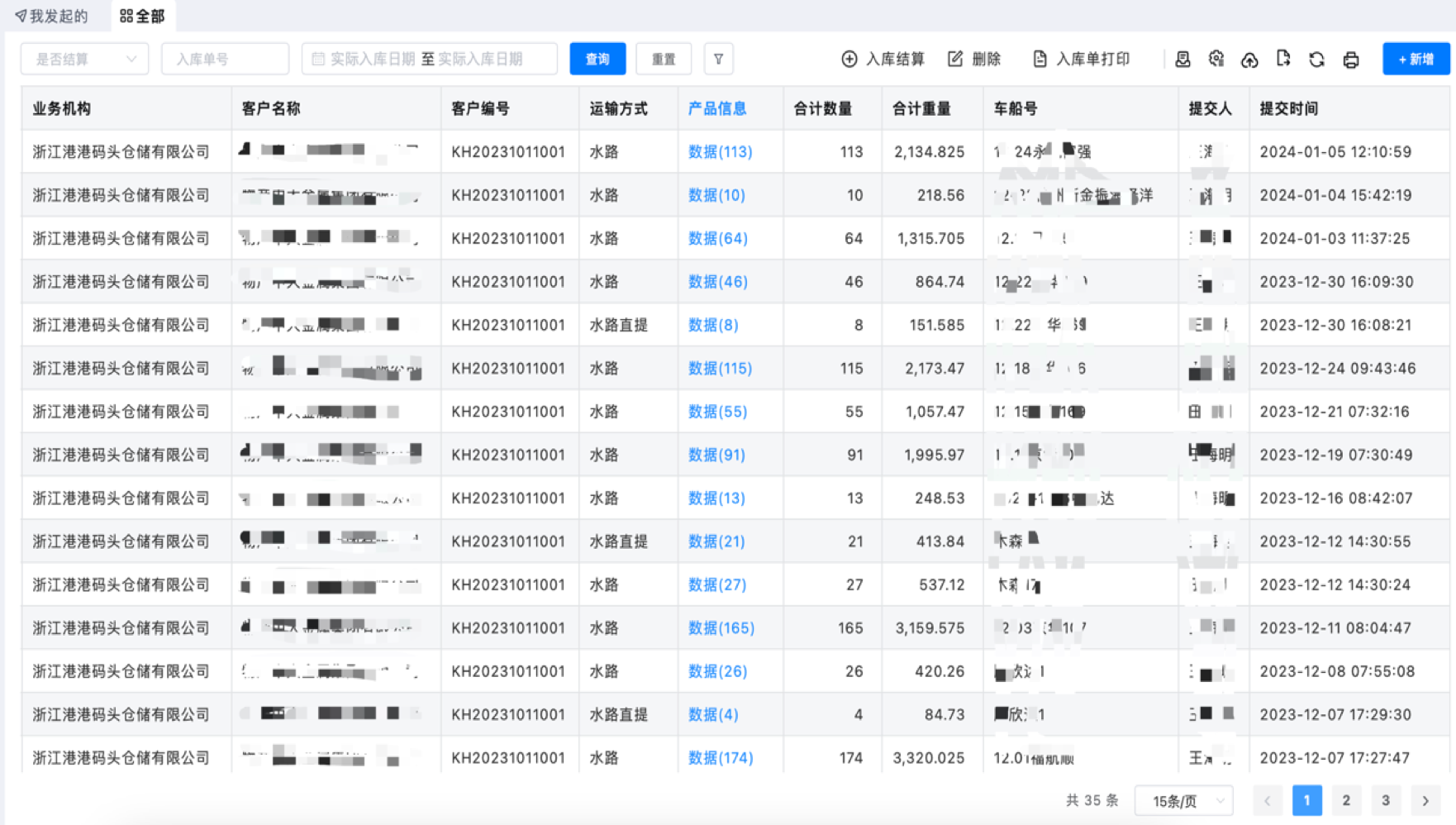 一张表搞定出入库码单