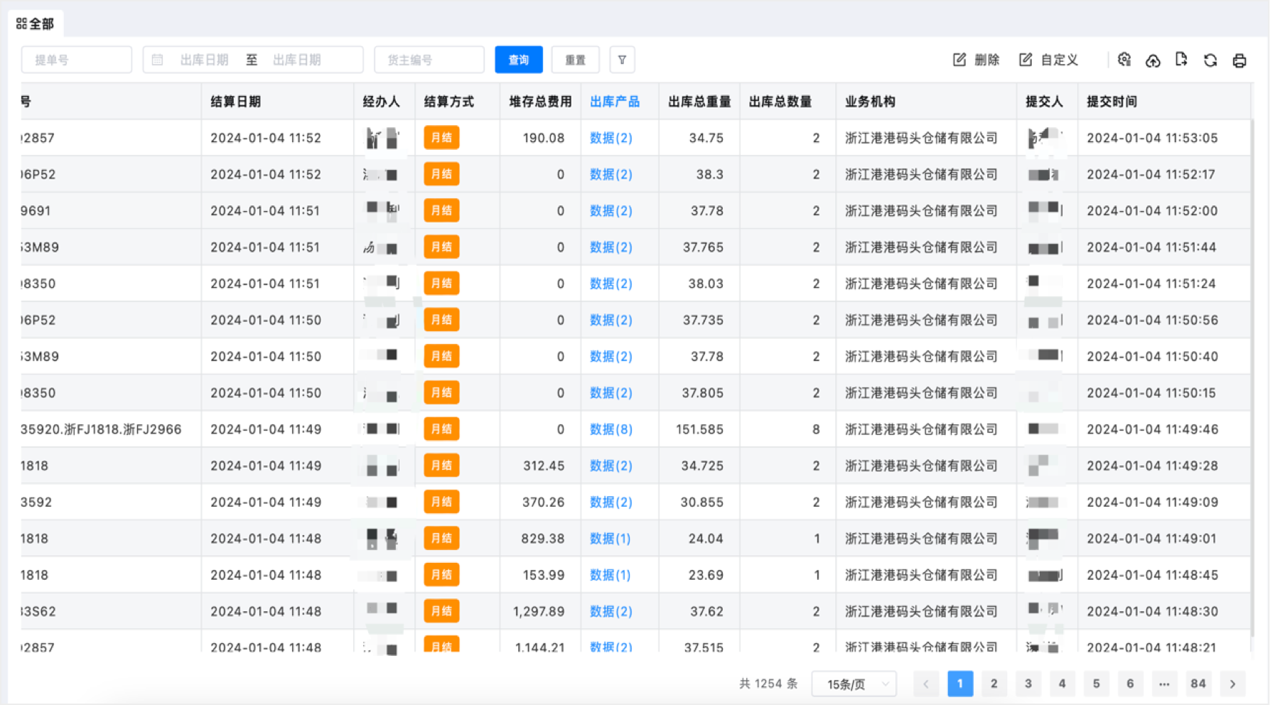 结算管理