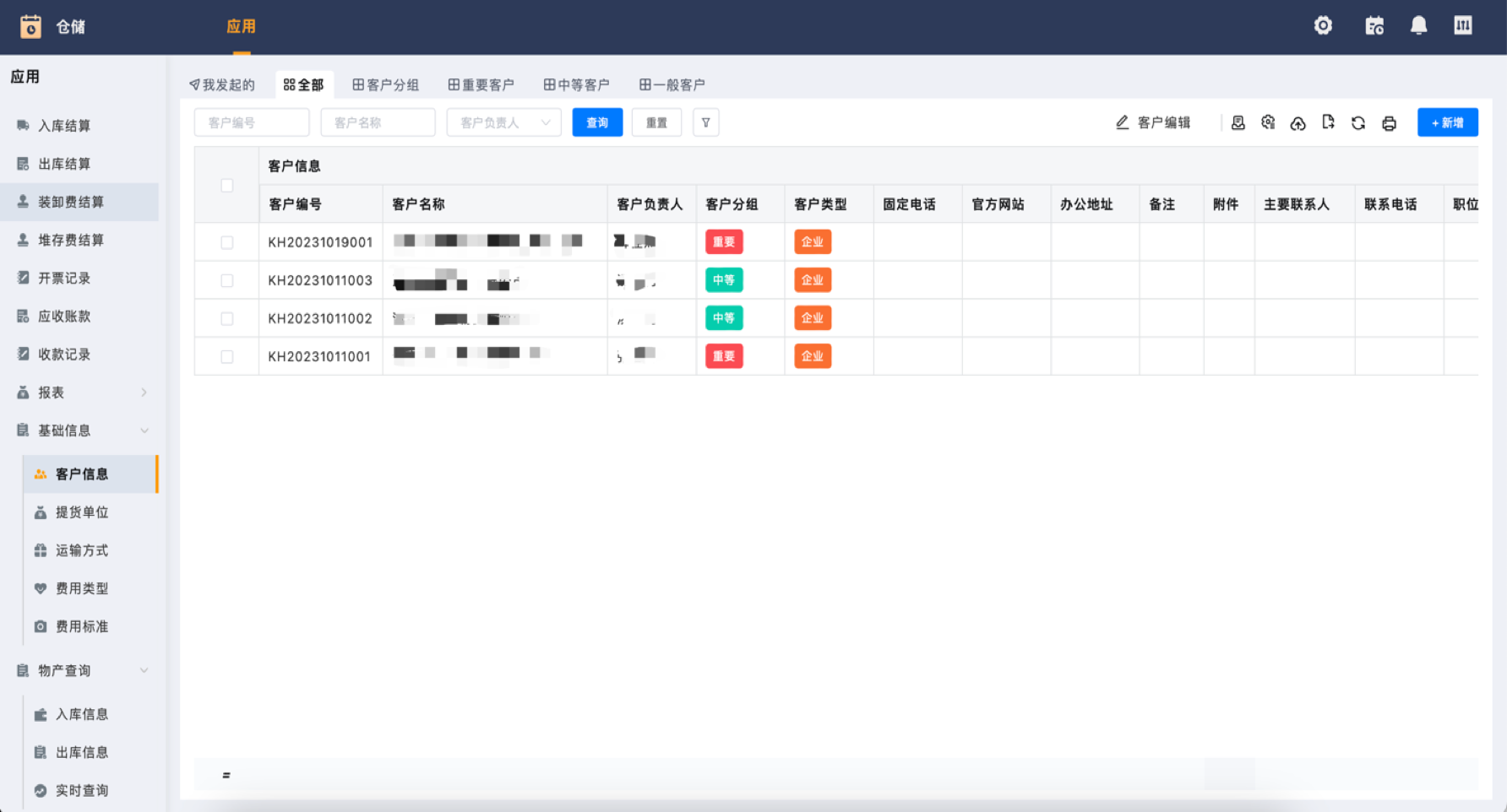 客户管理