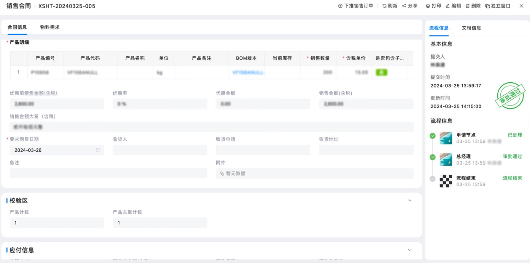核心应用场景:销售订单管理