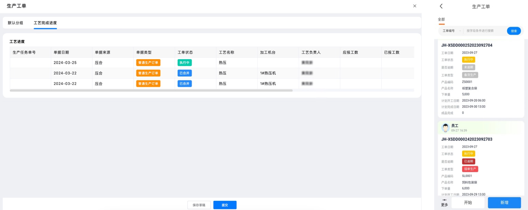 核心应用场景:生产过程管理