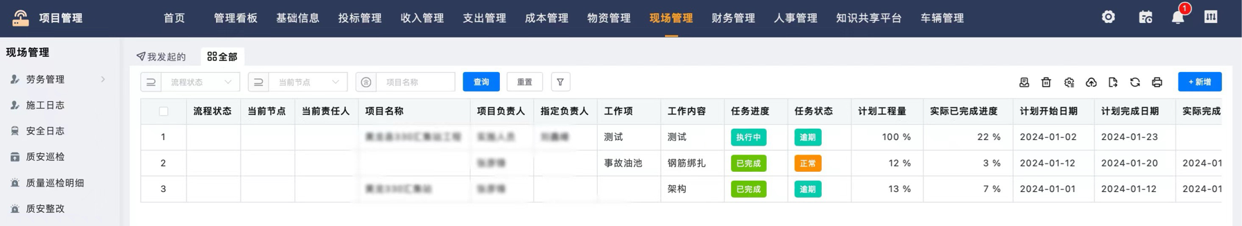 施工进度留痕,进度实时掌控