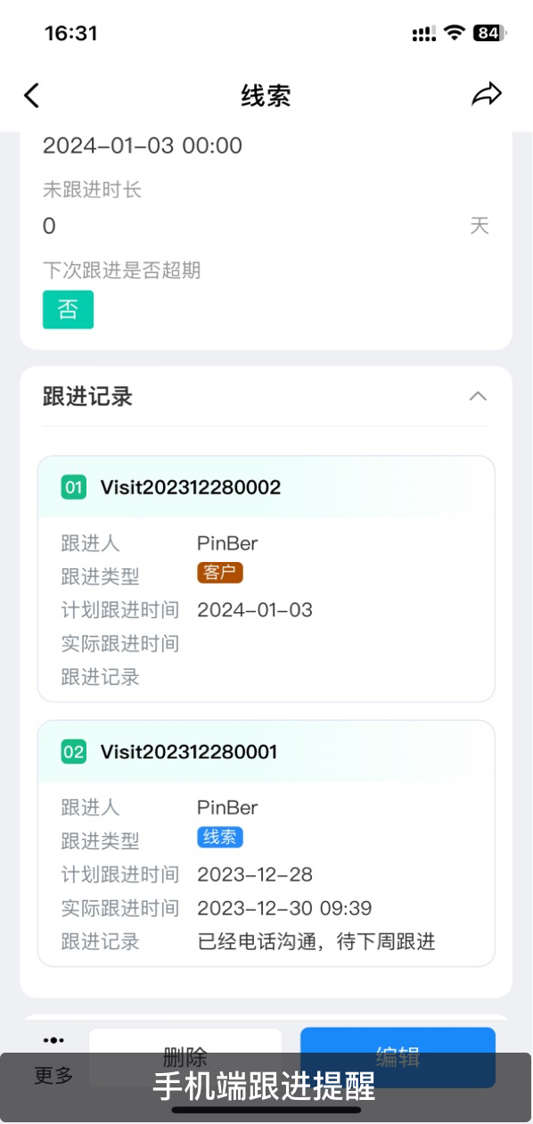 线索信息实时同步,客户资源自动流转