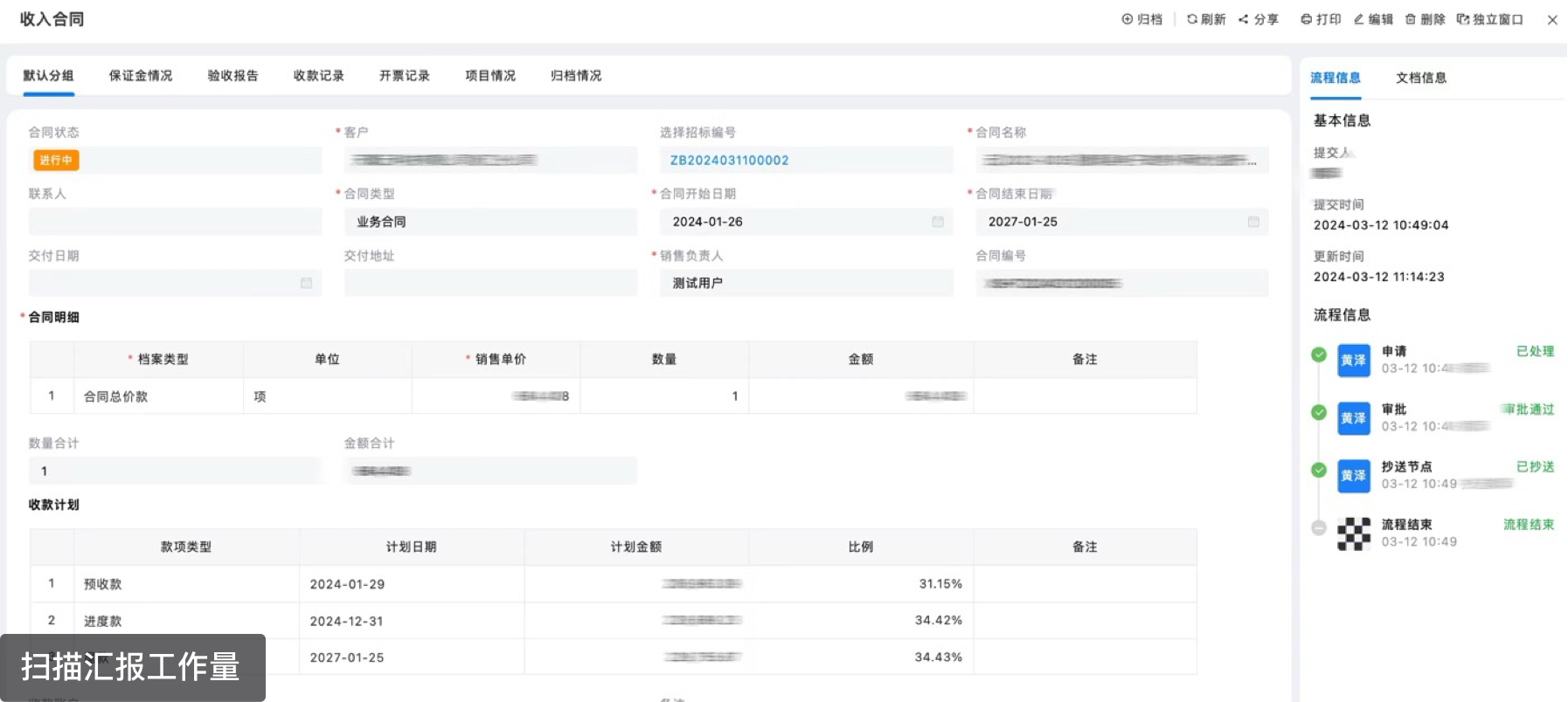 应收应付智能提醒,费控报销高效规范