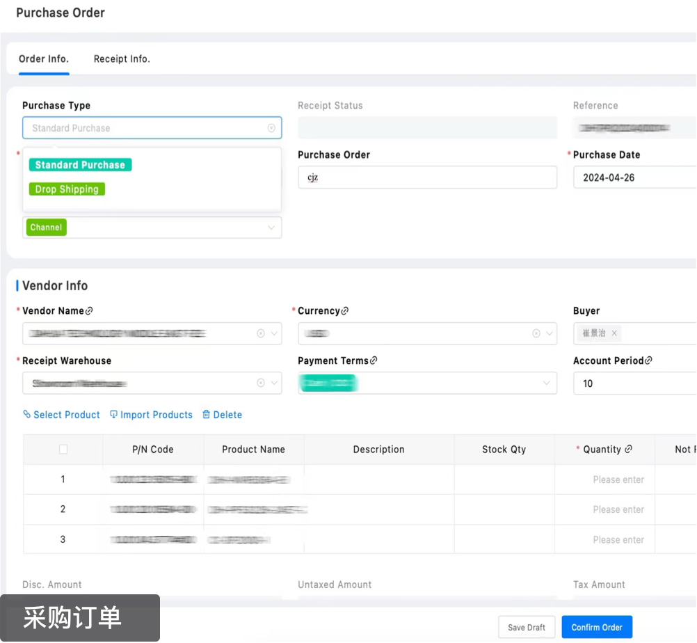 核心应用场景：采购管理