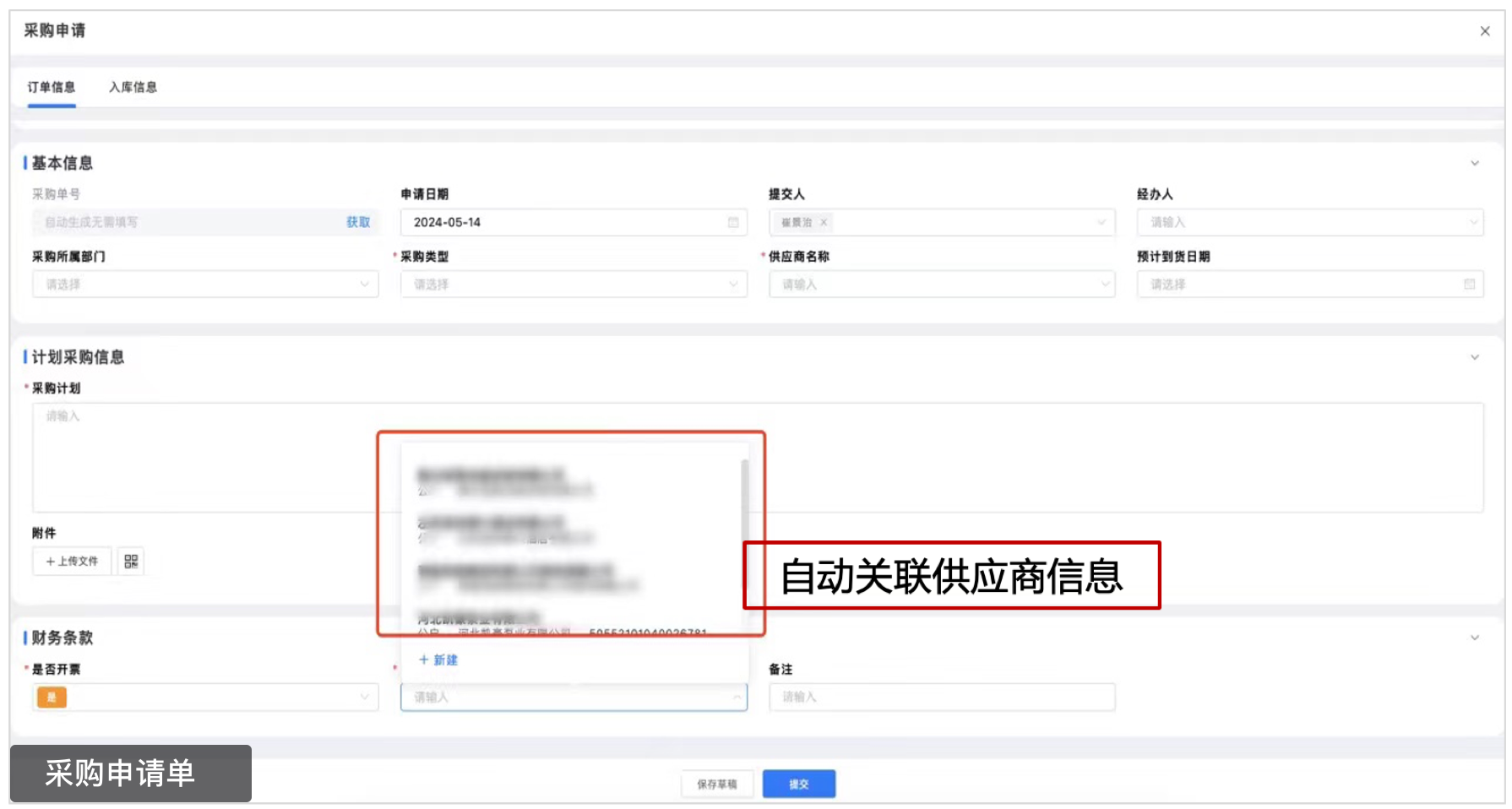 多公司采购标准化管理,采购流程全过程跟踪