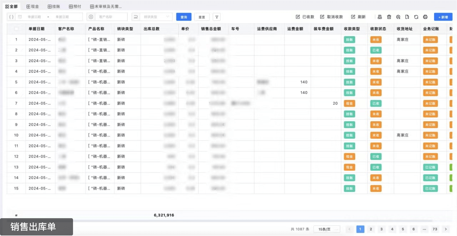 智能凭证管理,现金收款管理更轻松