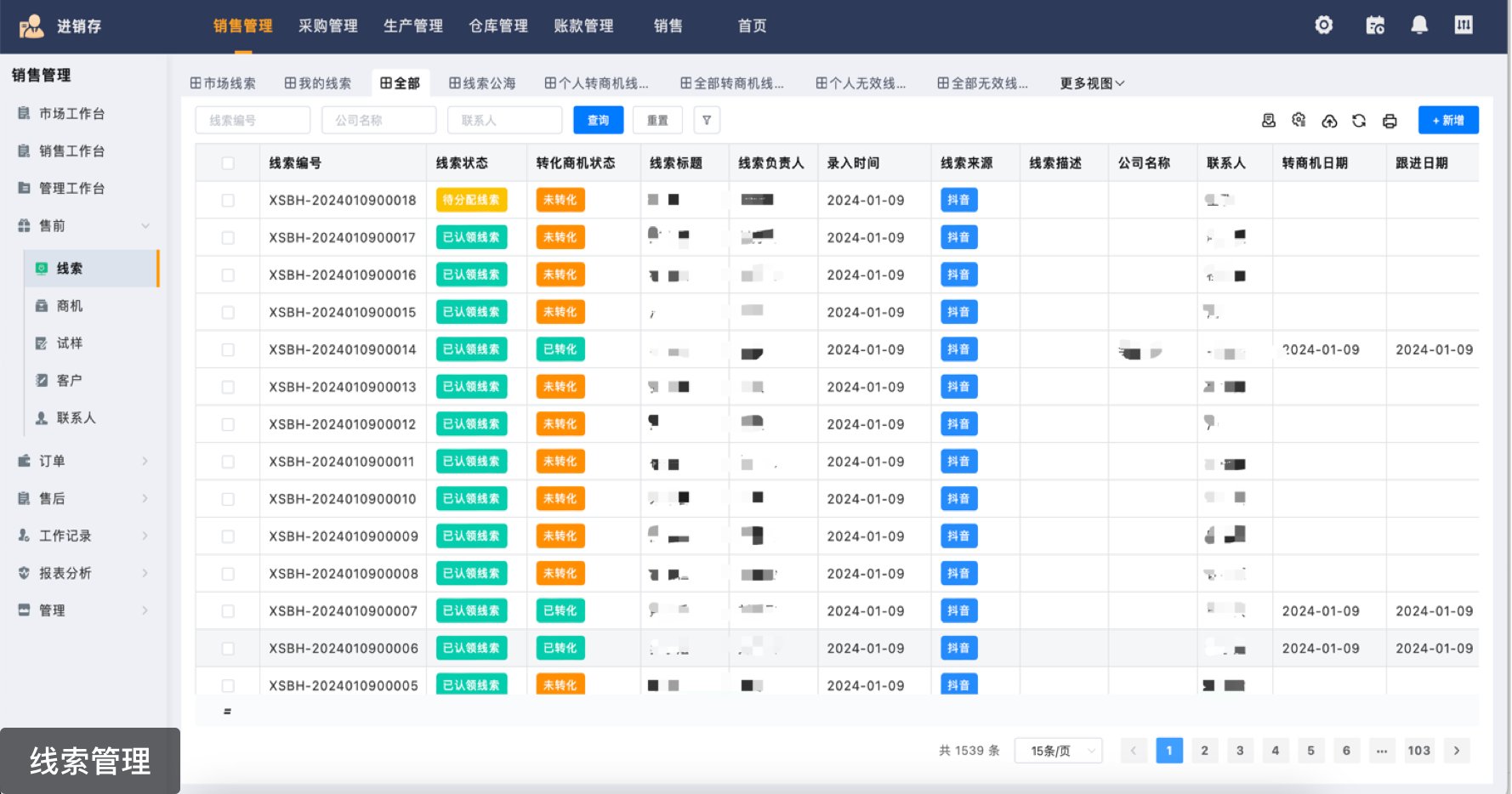 支道-抖音、快手API对接,打通线索、商机、客户、报价、订单全流程;