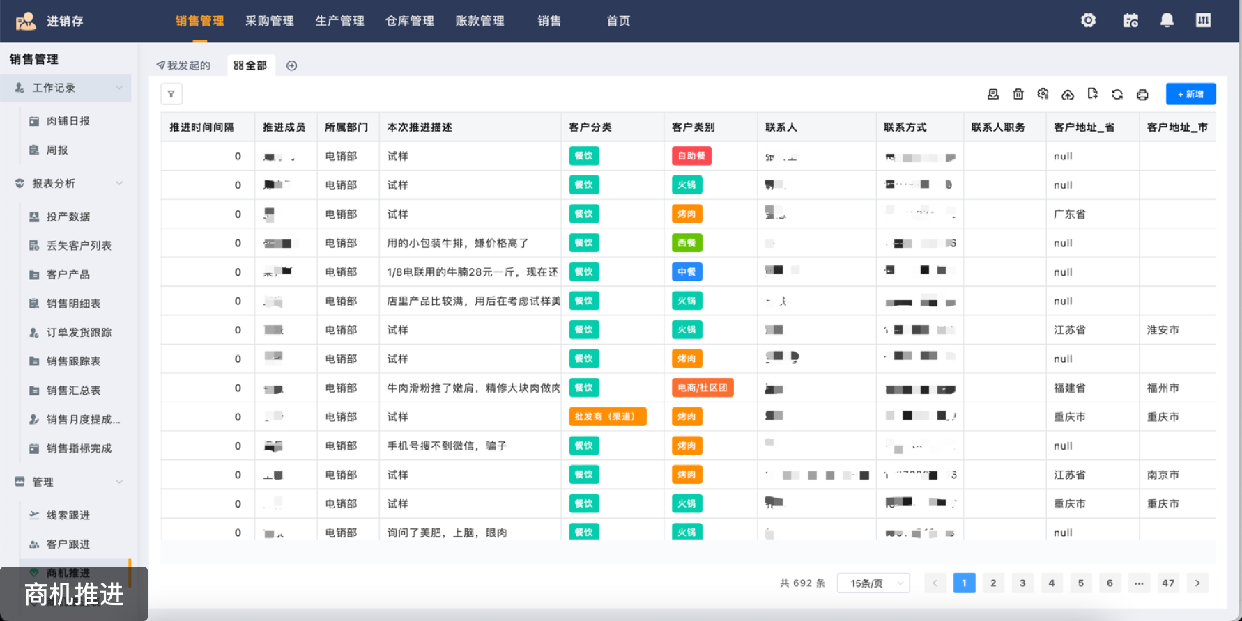 支道-抖音、快手API对接,打通线索、商机、客户、报价、订单全流程;