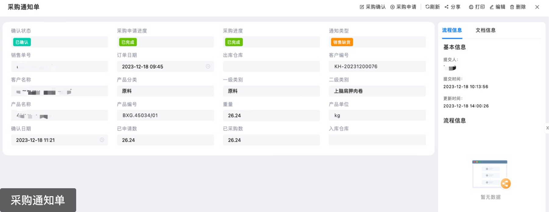 销售订单到采购入库,实现线上全流程,层层审批高效协同