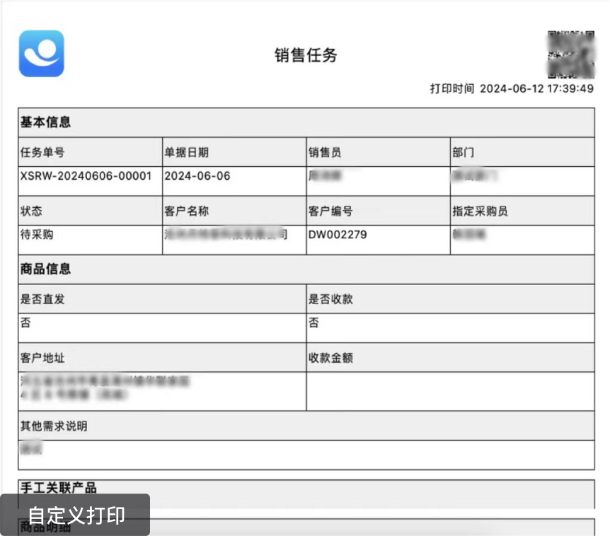 核心应用场景：销售订单管理