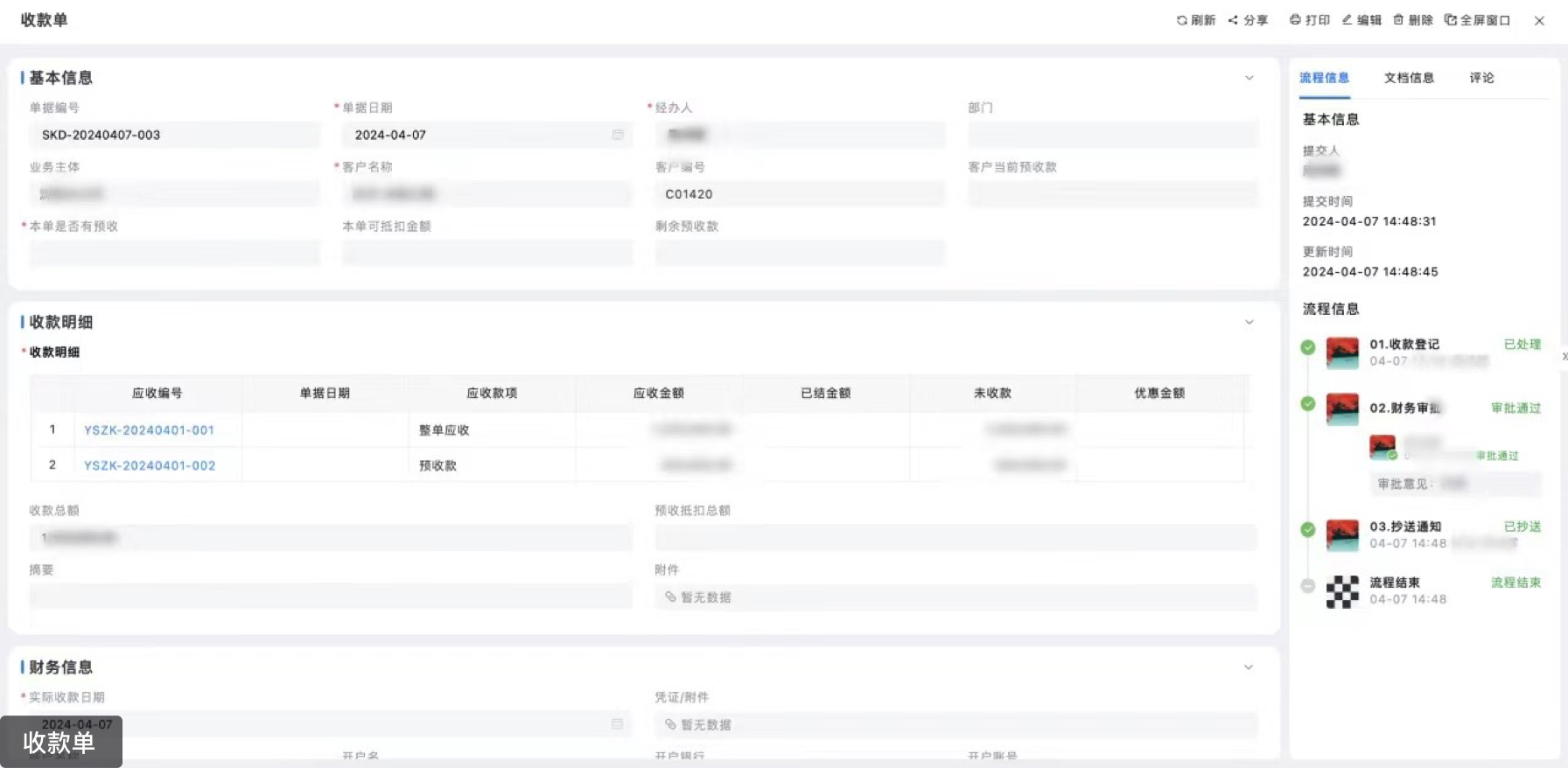 核心应用场景：财务合同管理