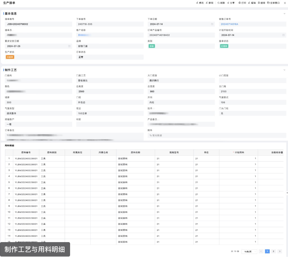 剑锋门业业务场景展示