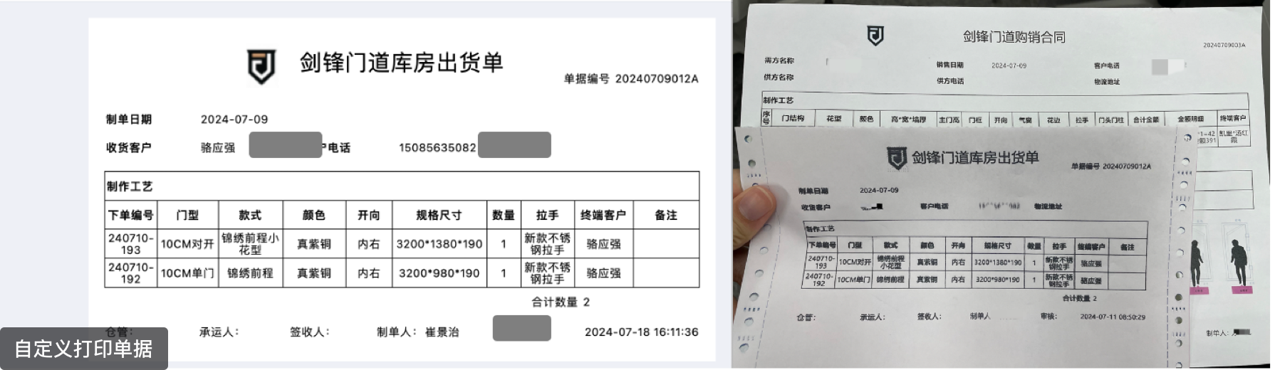 剑锋门业业务场景展示