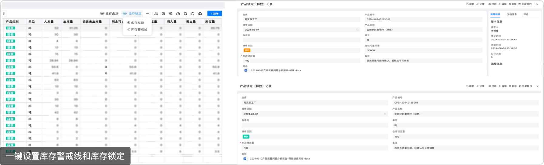 关键应用场景:库存锁定管理