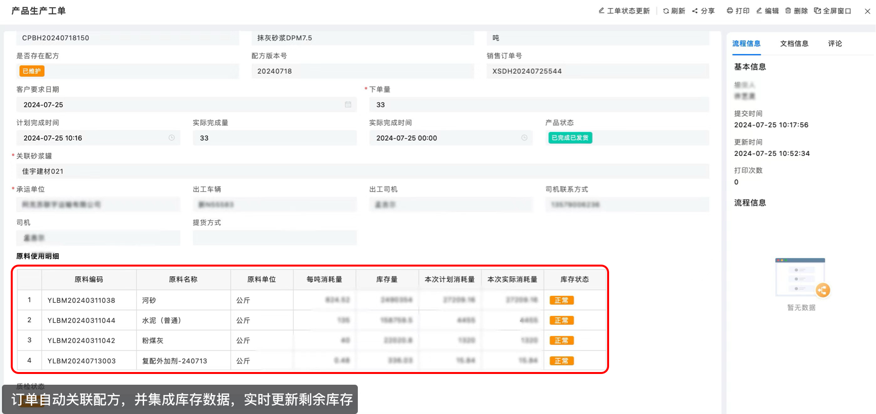 关键应用场景:外加剂配方管理