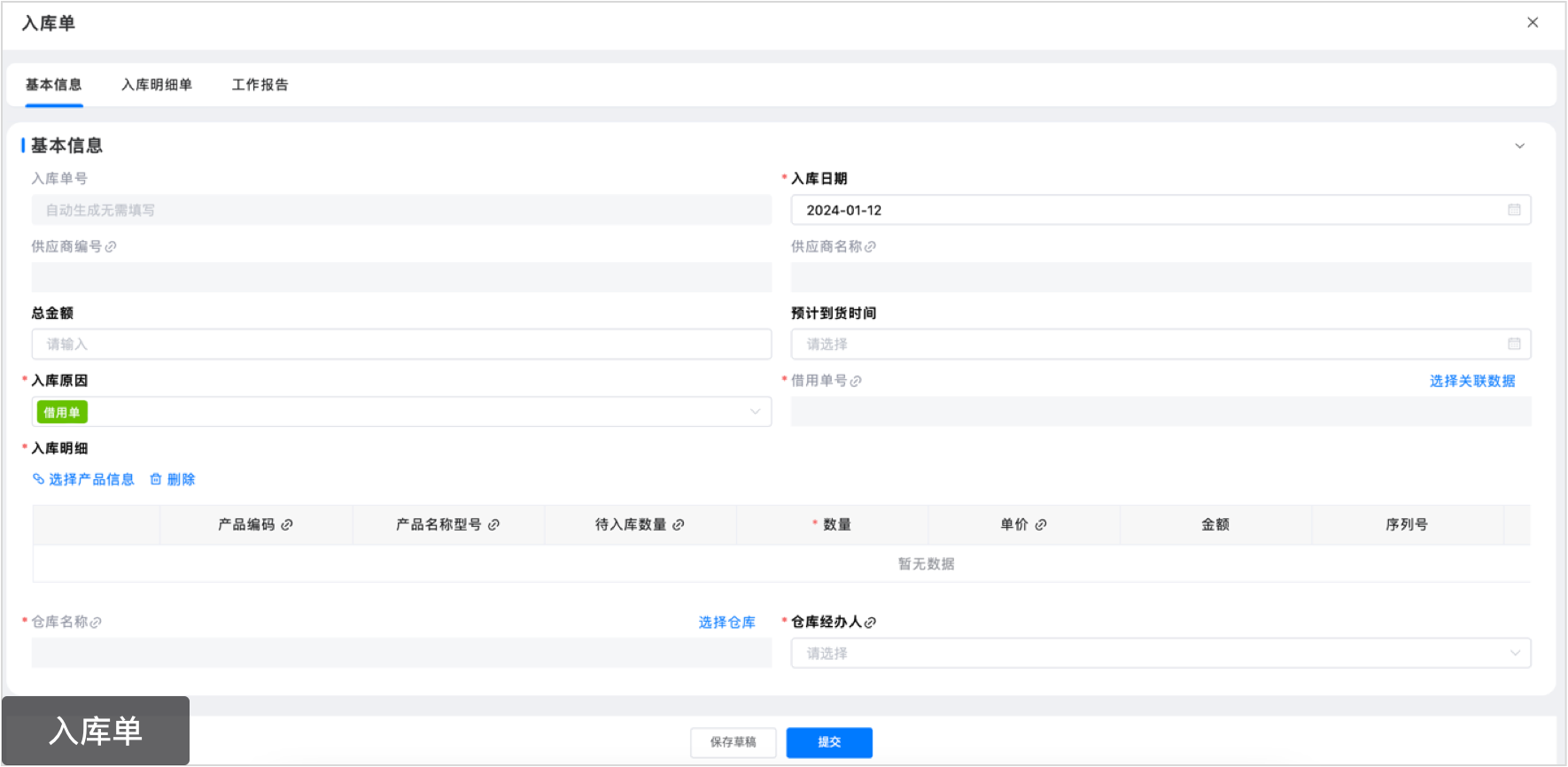 同件产品借用出库、归还入库,自动关联单据,提高管理效率与库存数据准确率