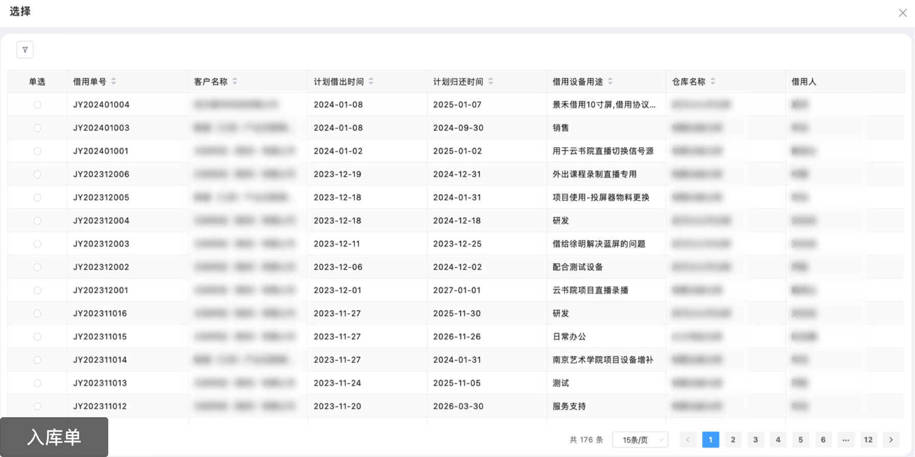 同件产品借用出库、归还入库,自动关联单据,提高管理效率与库存数据准确率