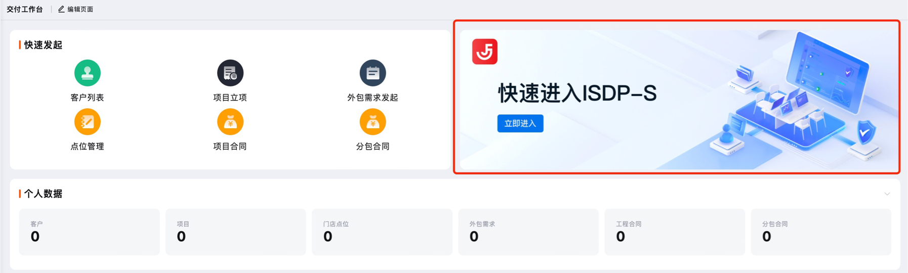 ISDP一键跳转,统一入口,数据查询更便捷