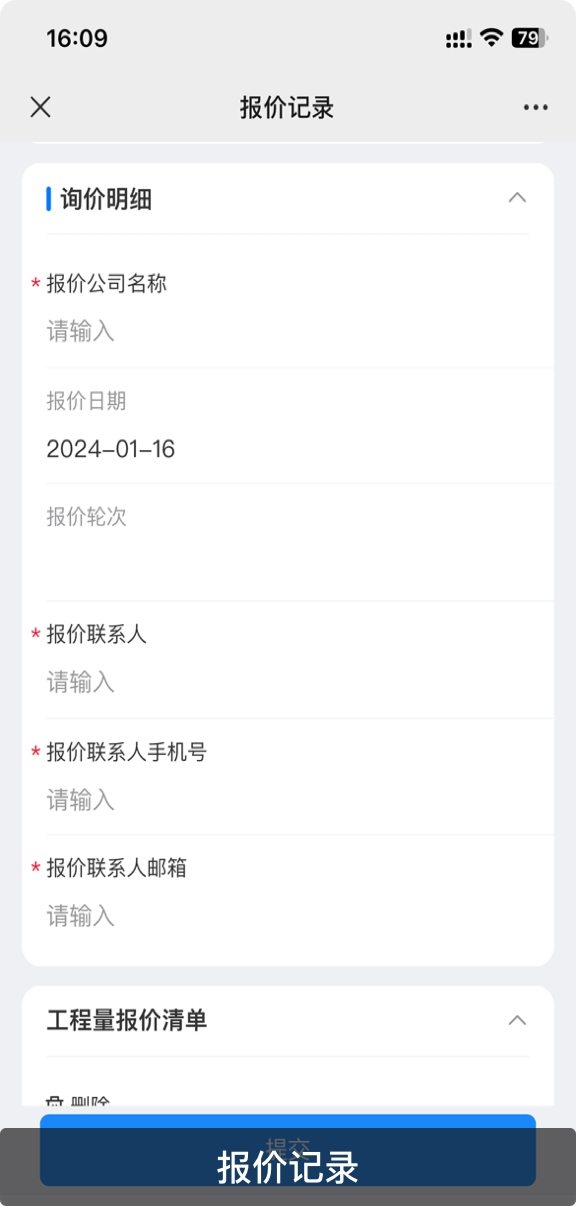 线上询比价管理,项目时间缩短5天以上