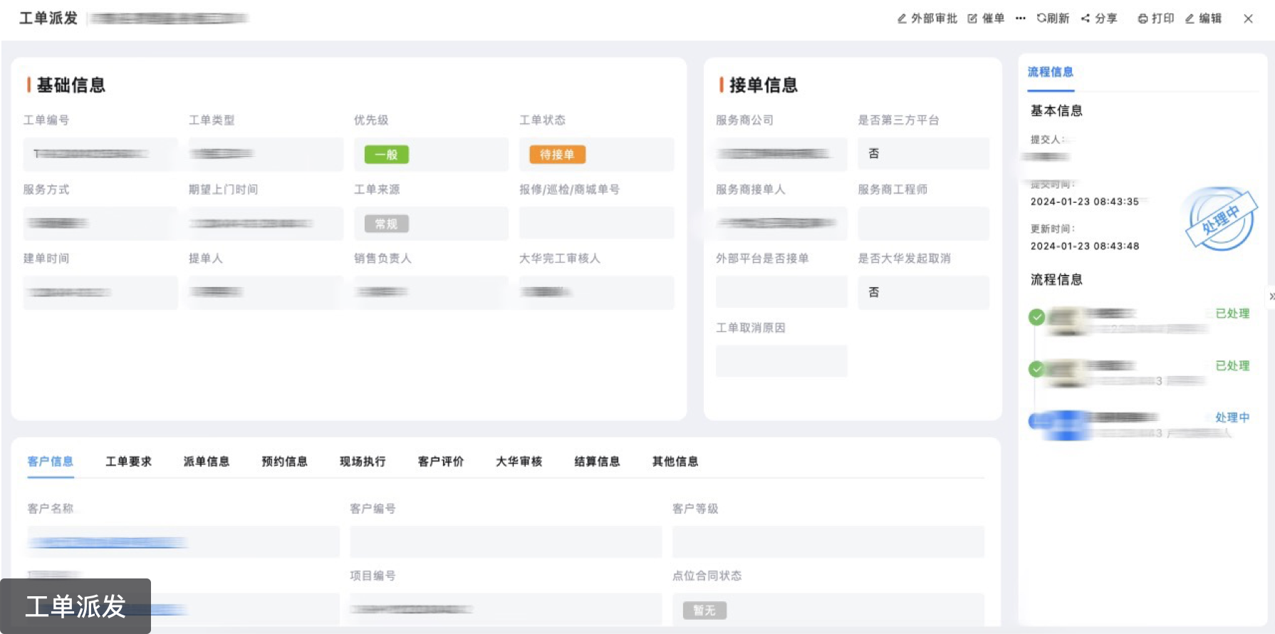 工单全流程管理,线上可视化高效
