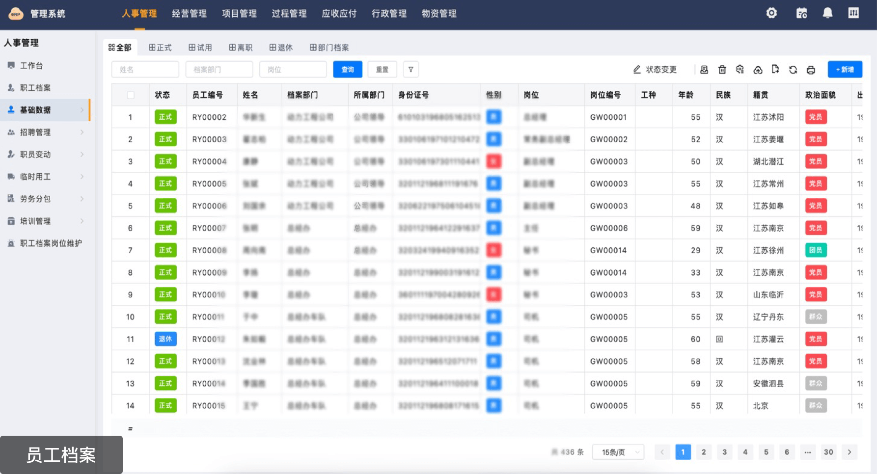 人事考勤管理 ,劳务费结算准确率提高19%