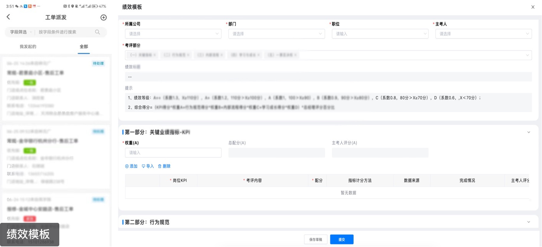 智能绩效考核,提高人效40%