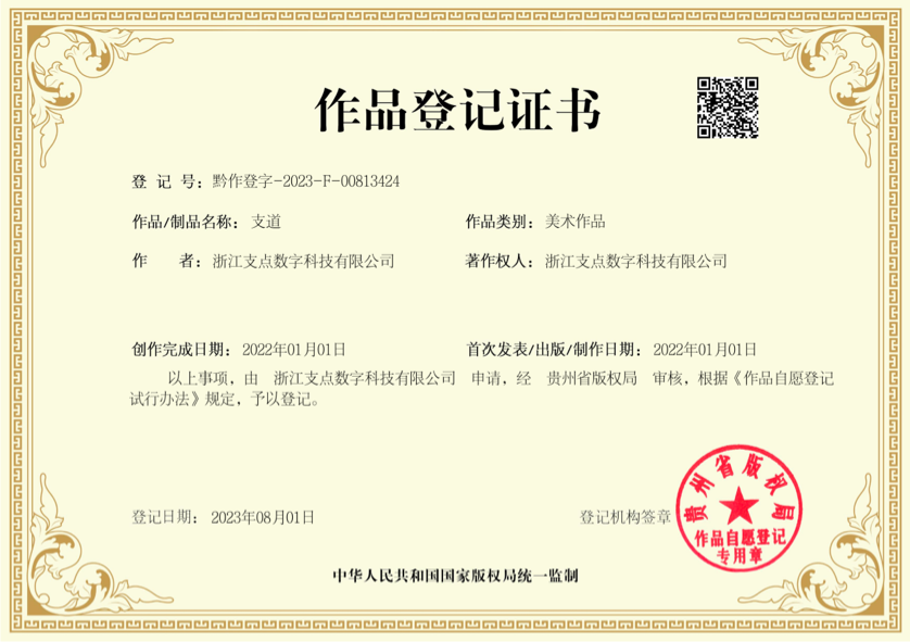 作品登记证书