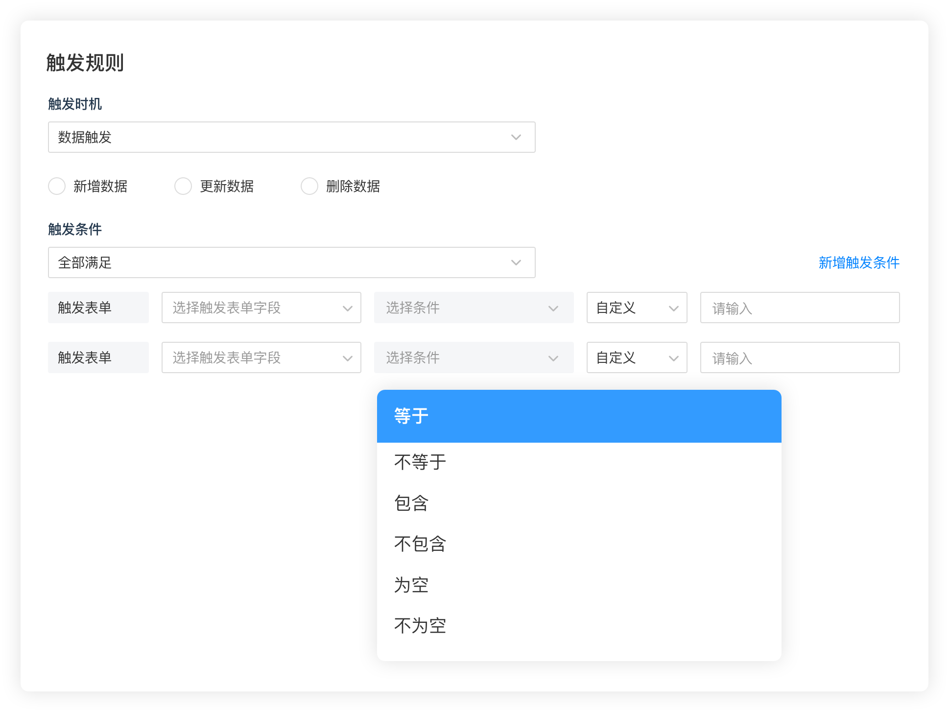事件触发