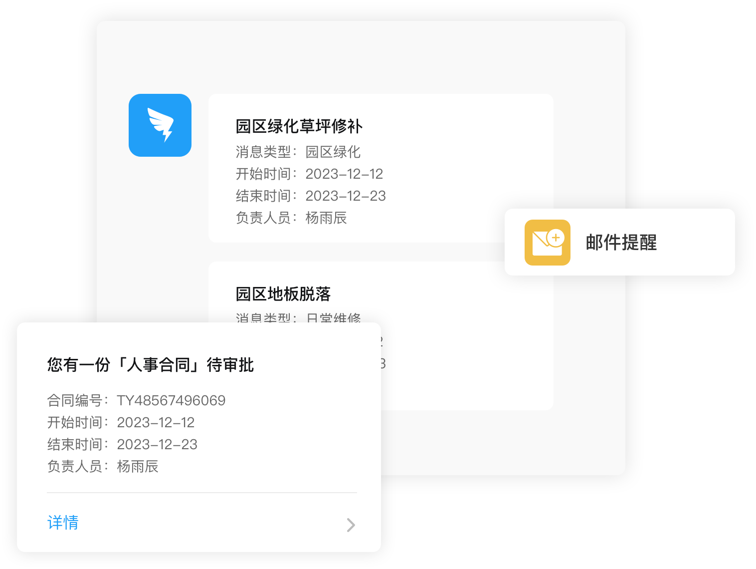 多渠道通知