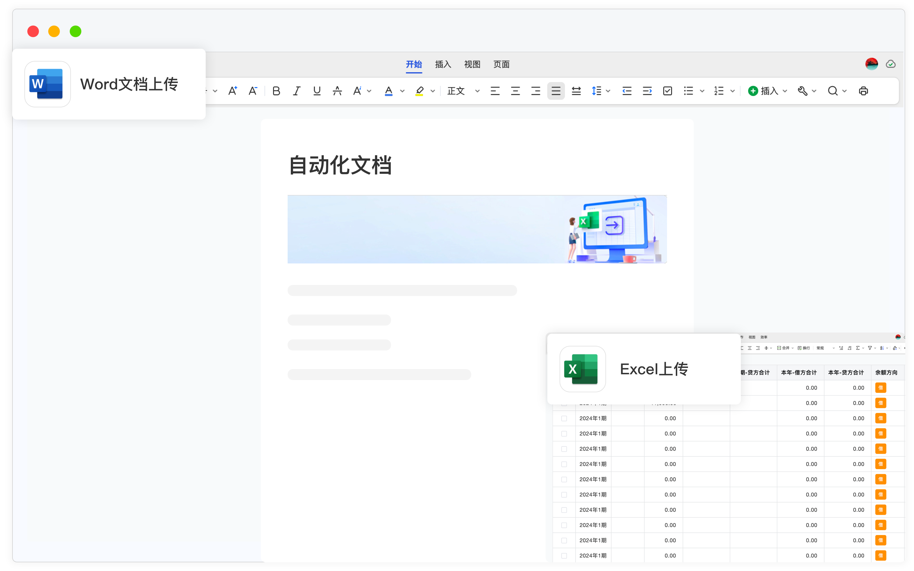 自动化文档