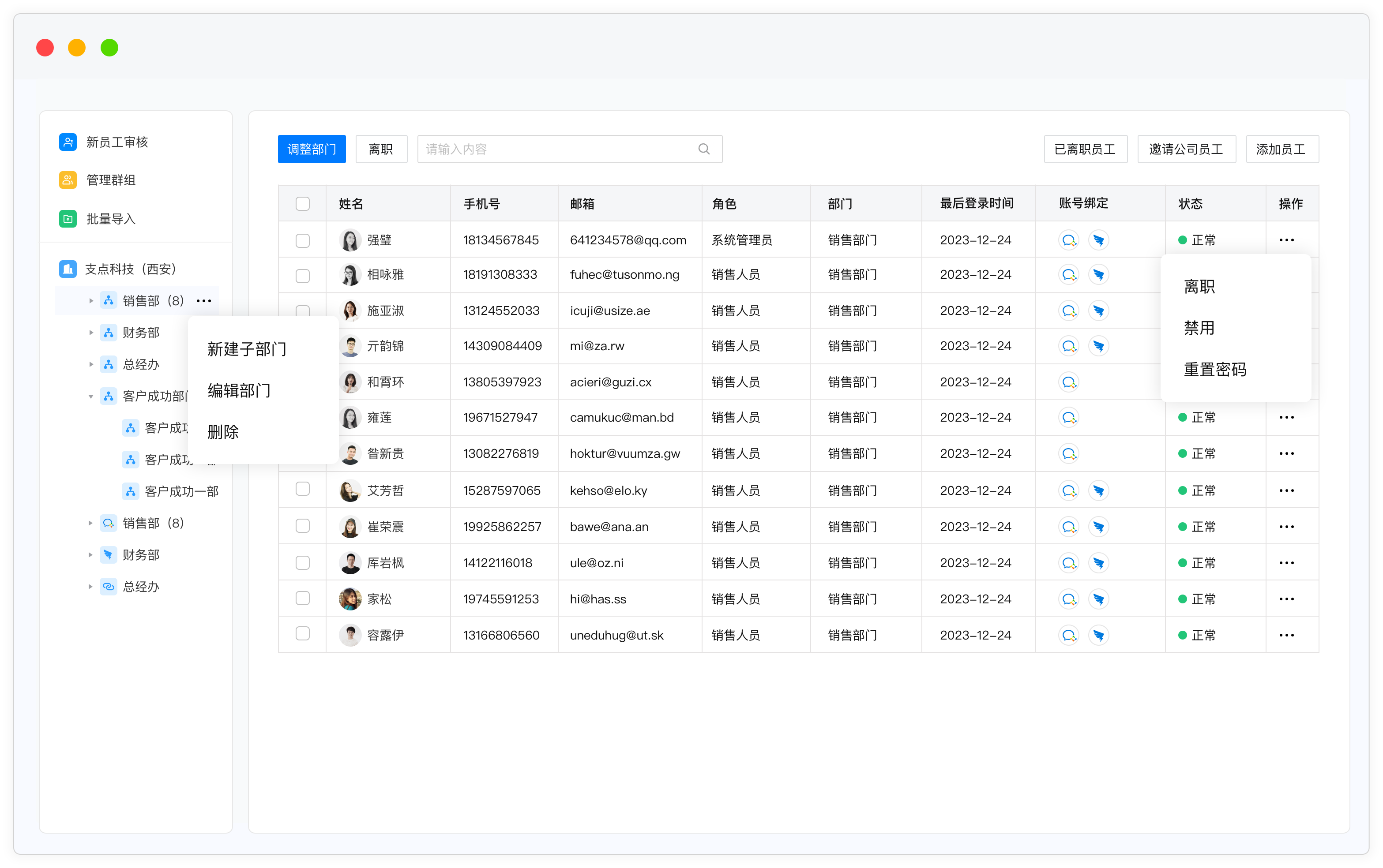 组织架构