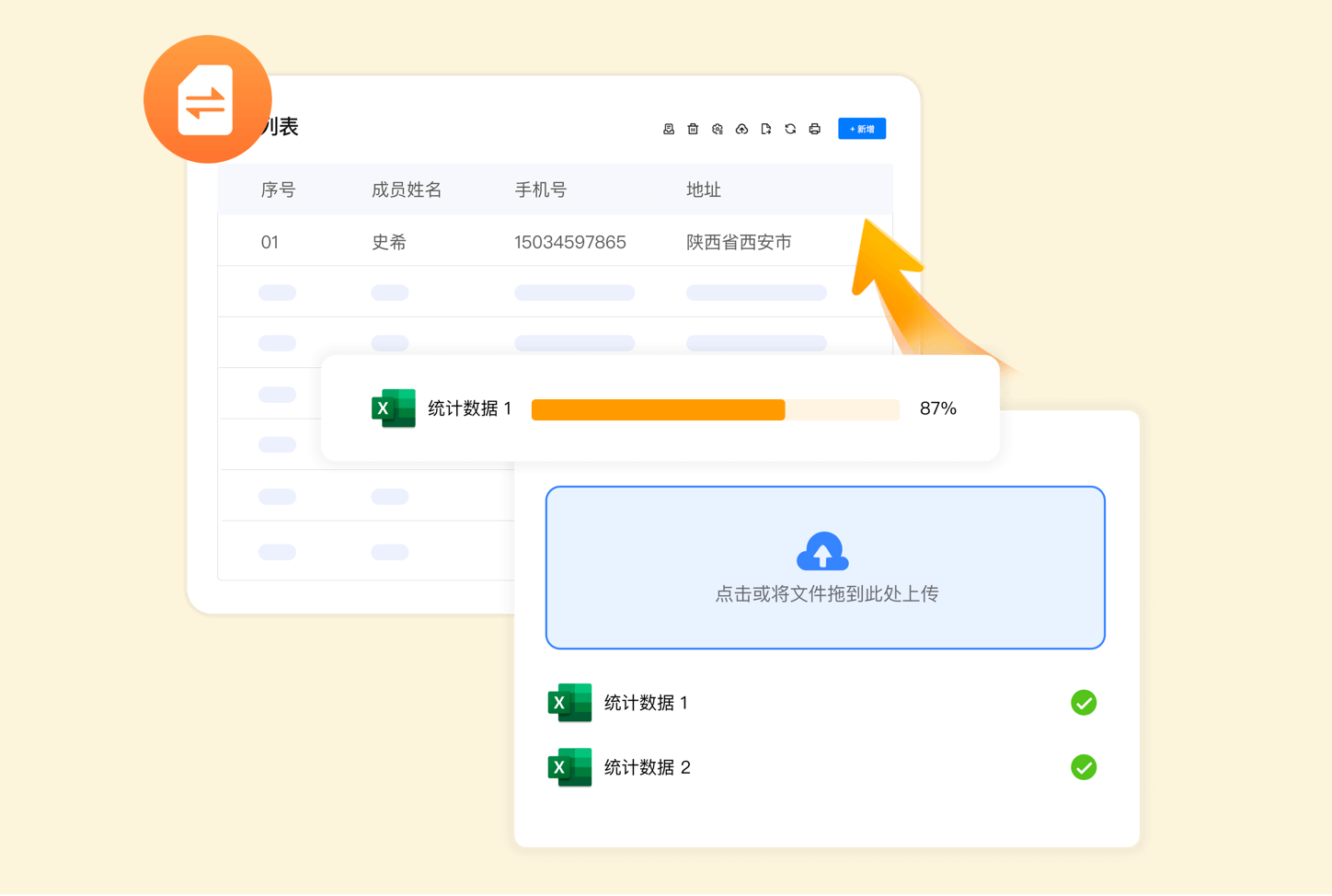 EXCEL数据导入导出