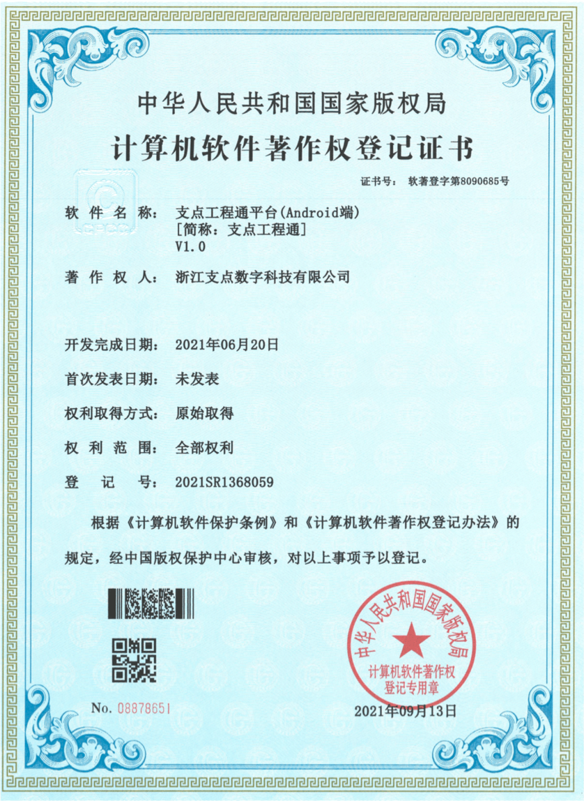 支点工程通平台(Android 端)