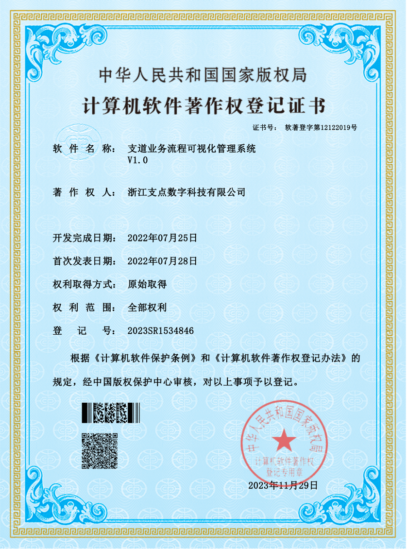 支道业务流程可视化管理系统V1.0