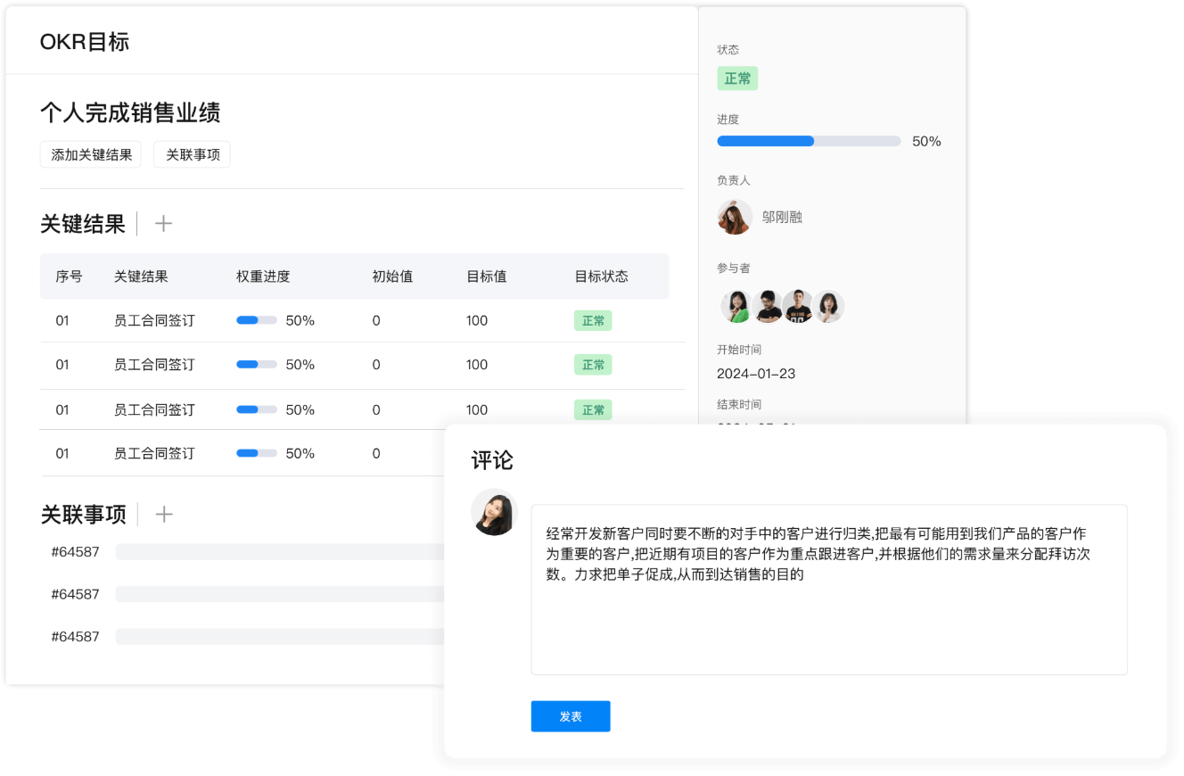 OKR评价与进度记录