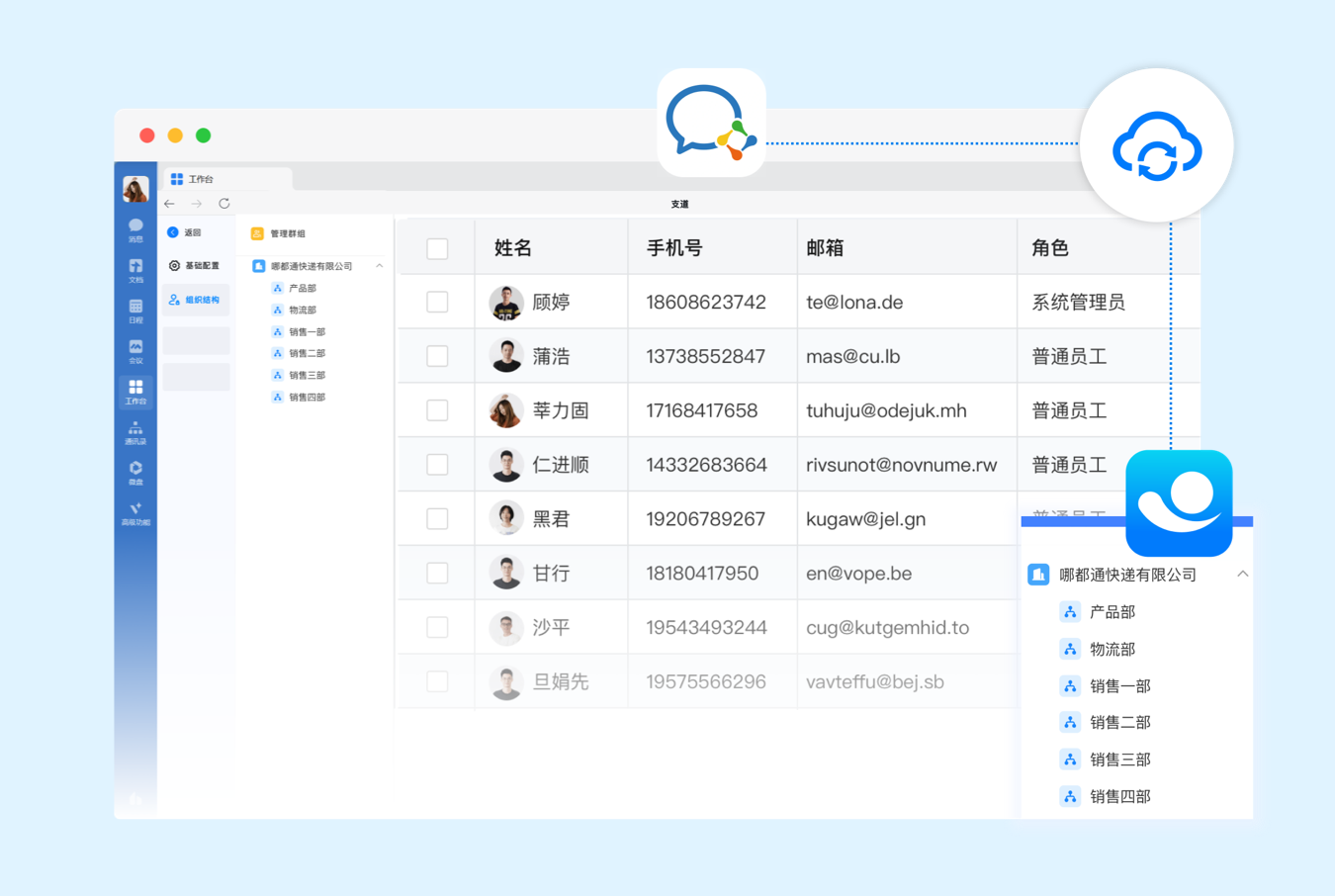 自动同步通讯录
