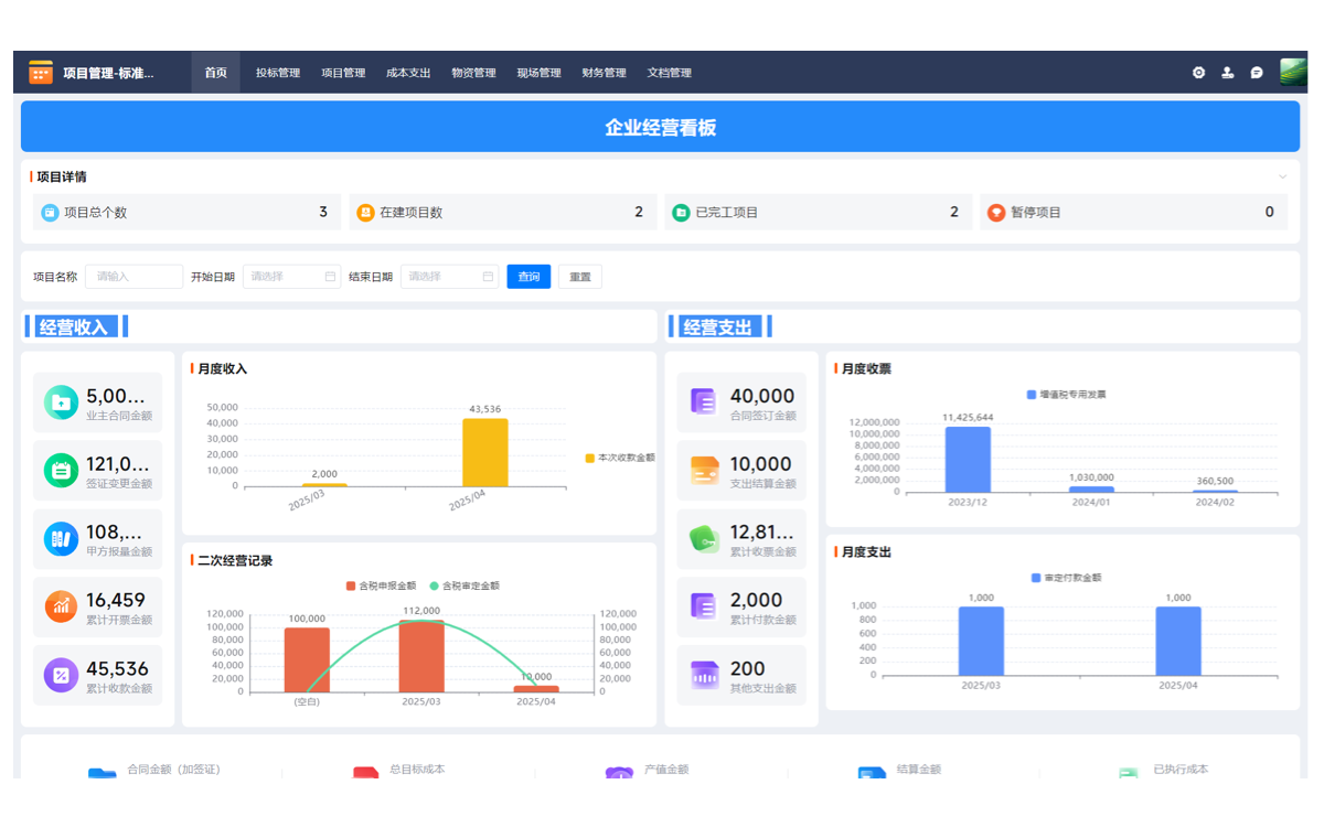 工程服务一站式