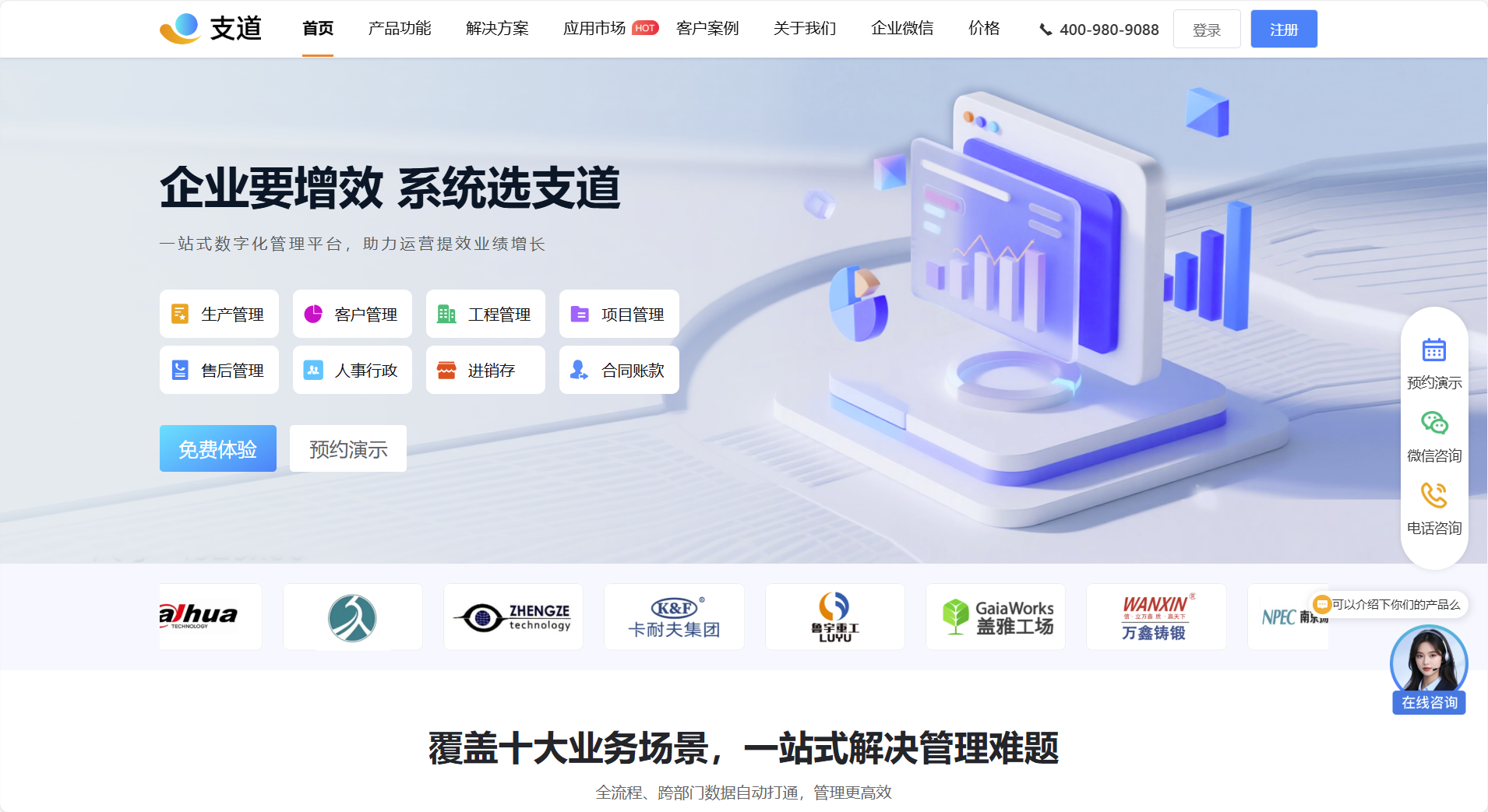 支道无代码一站式业务平台