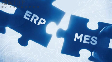 MES与ERP的核心区别是什么？